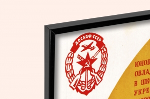 Оригинальный советский плакат технические специальности