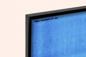 Оригинальный плакат СССР экономия ресурсов