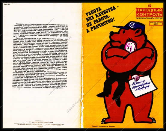Оригинальный плакат СССР народный контроль