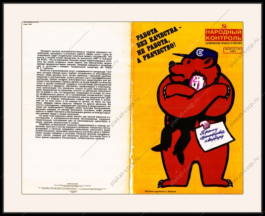Оригинальный плакат СССР народный контроль