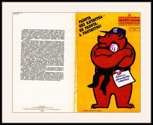 Оригинальный плакат СССР народный контроль