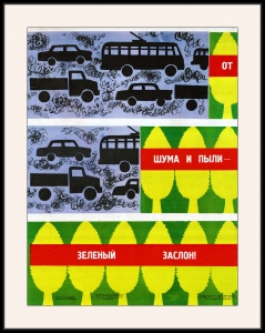 Оригинальный плакат СССР от шума и пыли зеленый заслон градоустройство озеленение города
