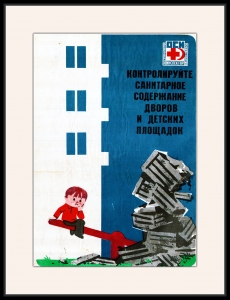Оригинальный плакат СССР контролируйте санитарное содержание дворов и детских площадок