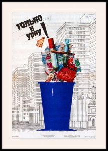 Оригинальный плакат СССР только в урну экология чистота в городе уборка улиц