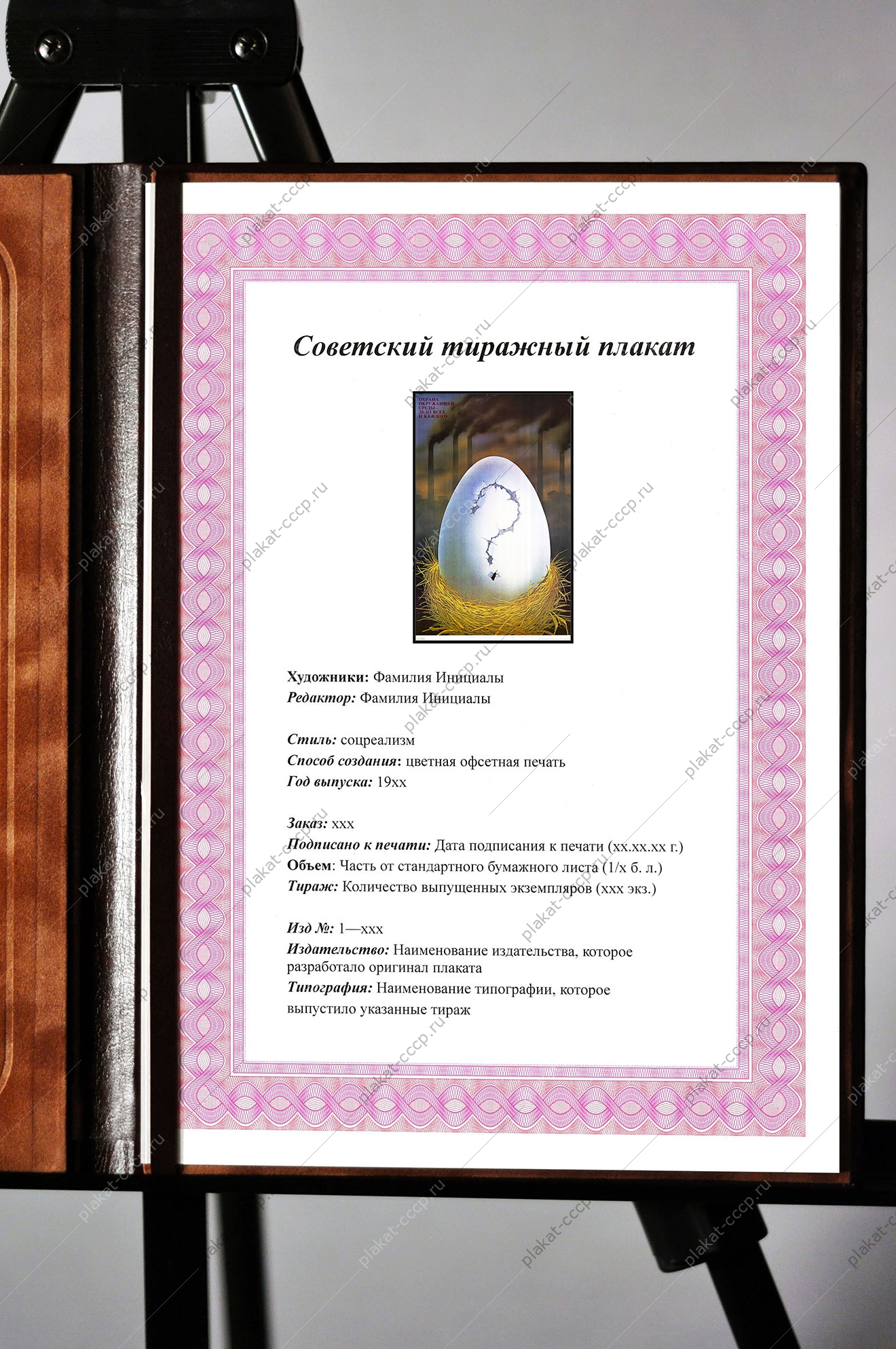 Оригинальный плакат СССР охрана окружающей среды дело всех и каждого экология