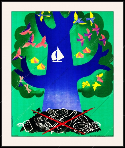 Оригинальный плакат СССР туризм экология бытовой мусор