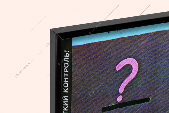 Оригинальный плакат СССР выхлопы автомобилей в атмосферу экология загрязнение воздуха выхлопные газы