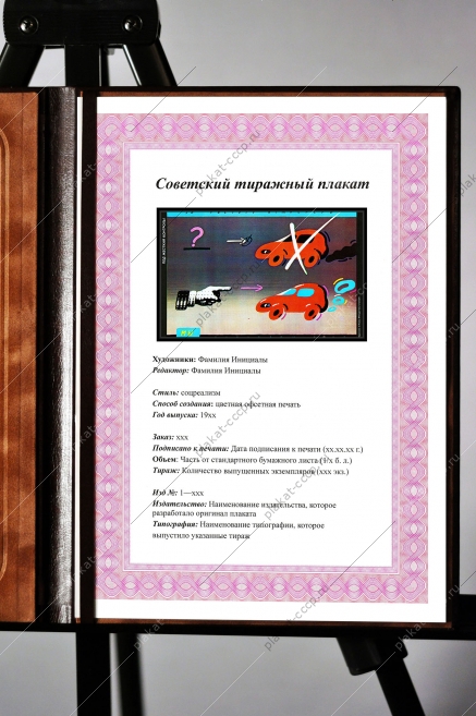 Оригинальный плакат СССР выхлопы автомобилей в атмосферу экология загрязнение воздуха выхлопные газы