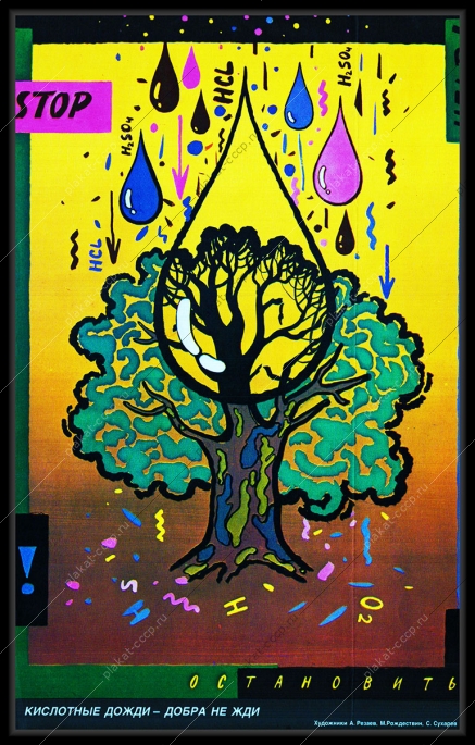 Оригинальный плакат СССР кислотные дожди экология загрязнение воздуха