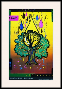 Оригинальный плакат СССР кислотные дожди экология загрязнение воздуха