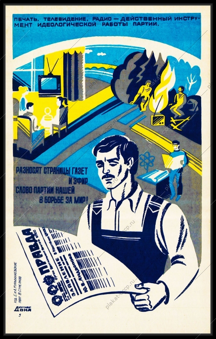 Оригинальный плакат СССР печать телевидение радио эфир