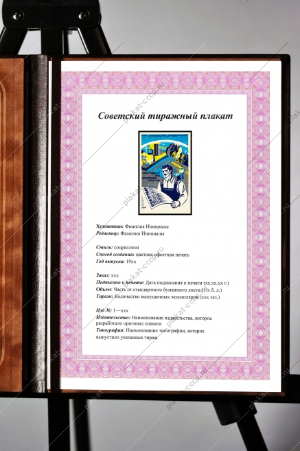 Оригинальный плакат СССР печать телевидение радио эфир