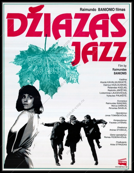 Оригинальный плакат афиша фильма Джаз 1992 год
