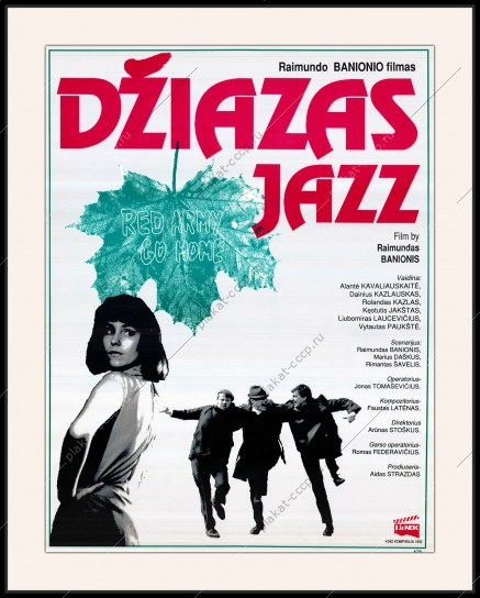 Оригинальный плакат афиша фильма Джаз 1992 год