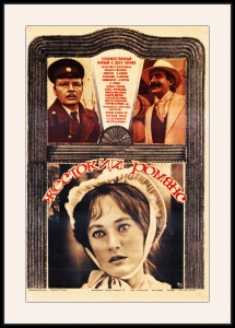 Оригинальный плакат СССР афиша фильма Жестокий романс