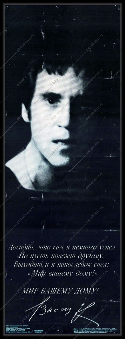 Оригинальный плакат СССР бард Владимир Высоцкий