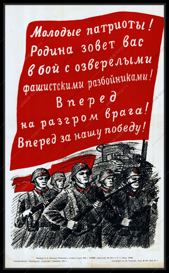 Оригинальный плакат СССР молодые патриоты Родина зовет вас в бой с озверелыми фашистскими разбойниками вперед на разгром врага вперед за нашу Победу