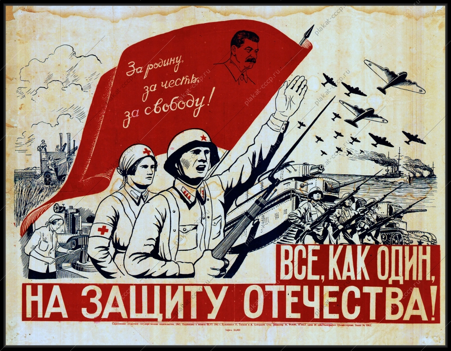 Оригинальный советский плакат все как один на защиту Отчества за Родину за Честь за свободу