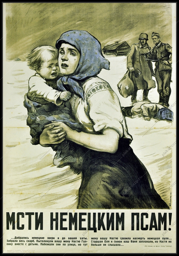Оригинальный плакат СССР ВОВ советская армия мсти немецким псам 1943