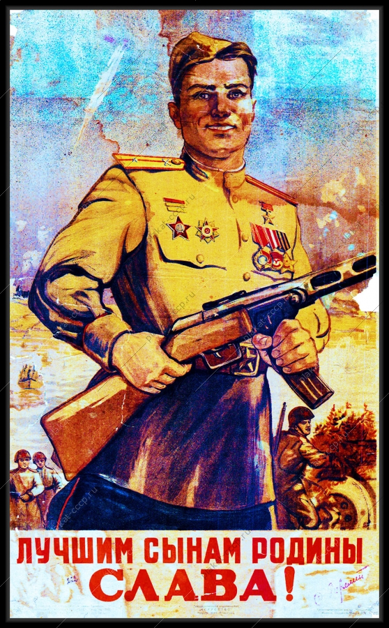 Оригинальный советский плакат лучшим сынам Родины слава Победа в ВОВ плакат времен Великой Отечественной войны
