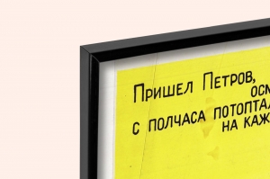 Оригинальный советский плакат рабочий уничтожь гульбу и простой