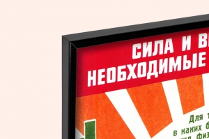 Оригинальный плакат СССР сила и выносливость необходимые качества воина физкультура спорт физическая подготовка