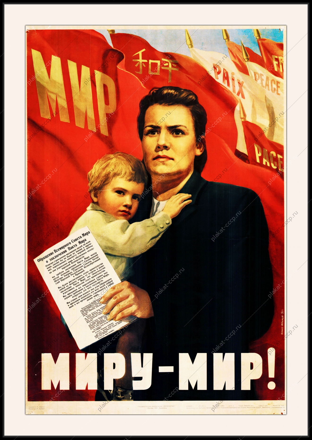 Оригинальный советский плакат Миру Мир политика дипломатия