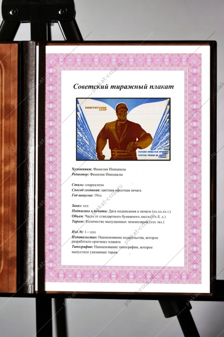 Оригинальный советский плакат ответим трудом на заботу страны конституция СССР