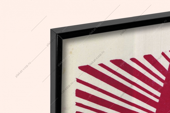 Оригинальный советский плакат все во имя человека все на благо человека труд