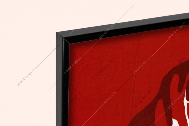 Оригинальный плакат СССР пример коммуниста