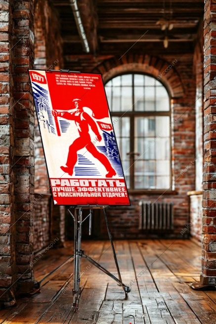 Оригинальный плакат СССР работать лучше эффективнее и с максимальной отдачей труд производство пятилетка