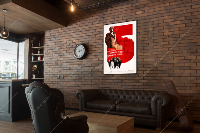 Оригинальный плакат СССР с твоего рабочего места начинается Москва начинается Родина Завод ЗВИ Владимира Ильича