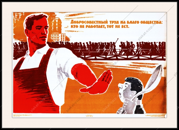Оригинальный плакат СССР кто не работает тот не ест