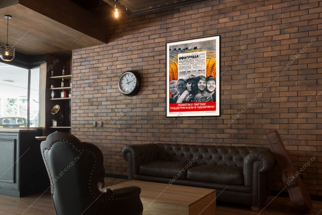 Оригинальный плакат СССР политику партии поддерживаем и одобряем патриоты патриотизм