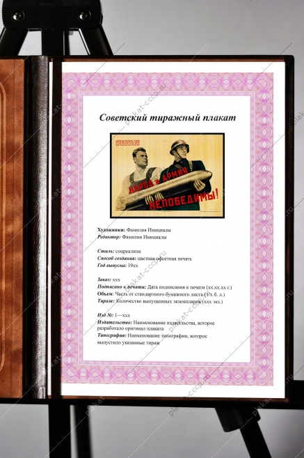 Оригинальный плакат СССР народ и армия непобедимы работники тыла военное производство снарядов оружия в тылу