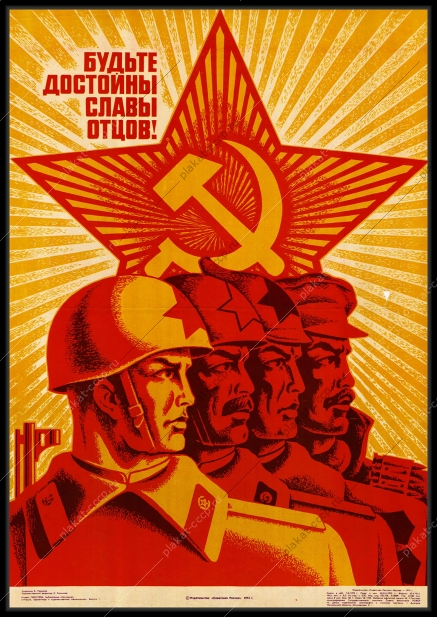 Оригинальный советский плакат будьте достойны славы отцов ВОВ Победа 9 мая
