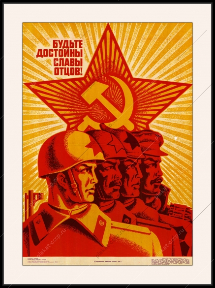 Оригинальный советский плакат будьте достойны славы отцов ВОВ Победа 9 мая