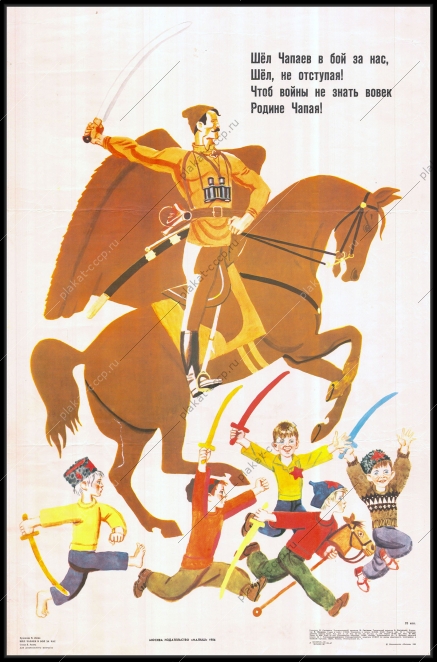 Оригинальный плакат СССР Чапаев