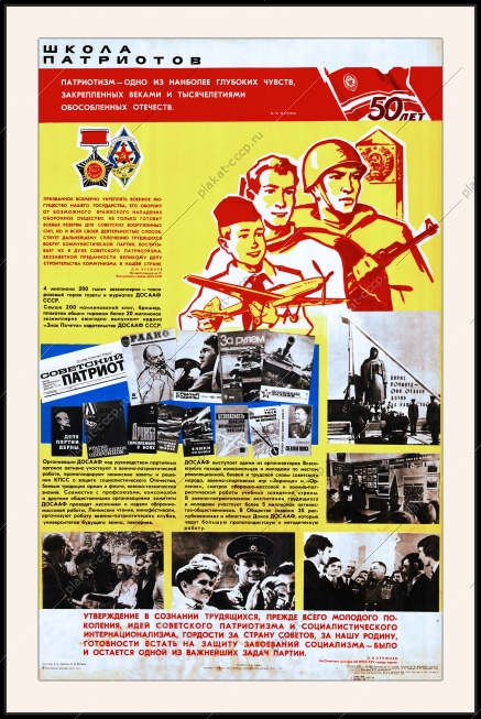 Оригинальный плакат СССР школа патриотов патриотизм