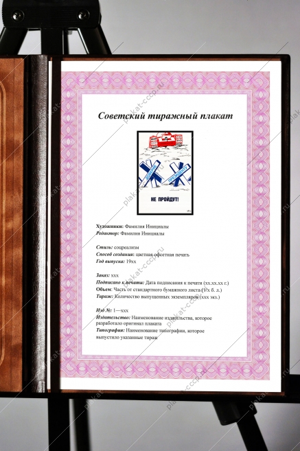 Оригинальный плакат доверие Президенту патриотизм