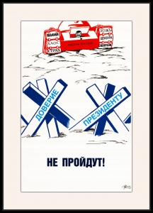 Оригинальный плакат доверие Президенту патриотизм