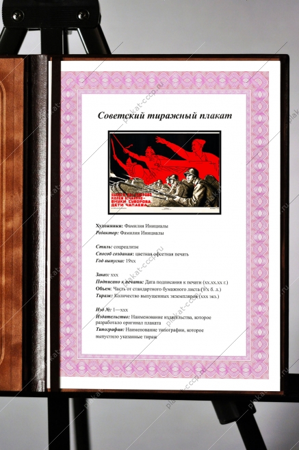 Оригинальный плакат СССР бьемся мы здорово колем отчаянно внуки Суворова дети Чапаева