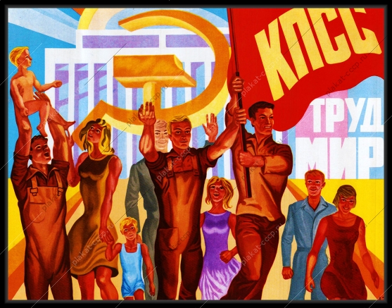 Оригинальный плакат СССР мир труд коммунистическое строительство