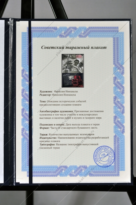 Оригинальный плакат СССР коллективизм и товарищеская взаимопомощь один за всех и все за одного медицина зрение офтальмология операция на глаза