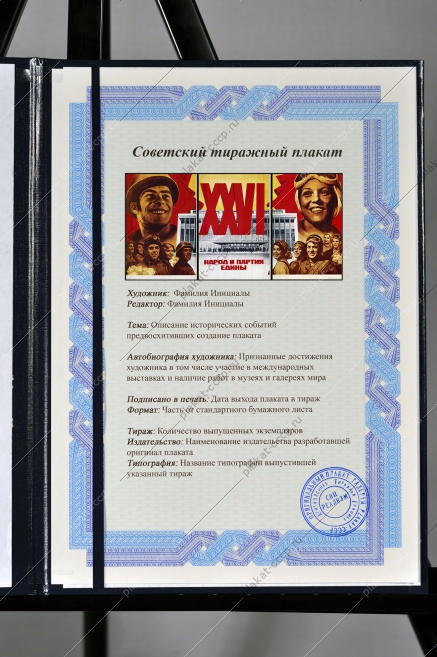 Оригинальный плакат СССР народ и партия едины патриотизм