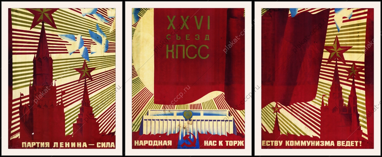 Оригинальный плакат СССР Кремль Дворец Съездов