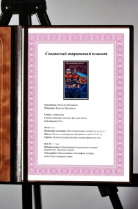 Оригинальный плакат СССР рейс космических братьев Андриян Николаев Павел Попович