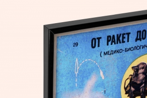 Оригинальный плакат СССР от ракет до кораблей спутников космонавты белка и стрелка