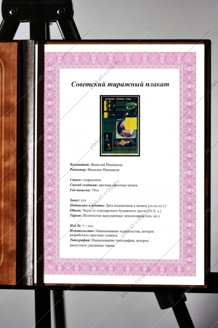 Оригинальный плакат СССР обратная сторона луны космос