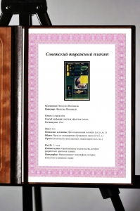 Оригинальный плакат СССР обратная сторона луны космос